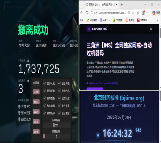 爱玩三角洲辅助教程软件效果